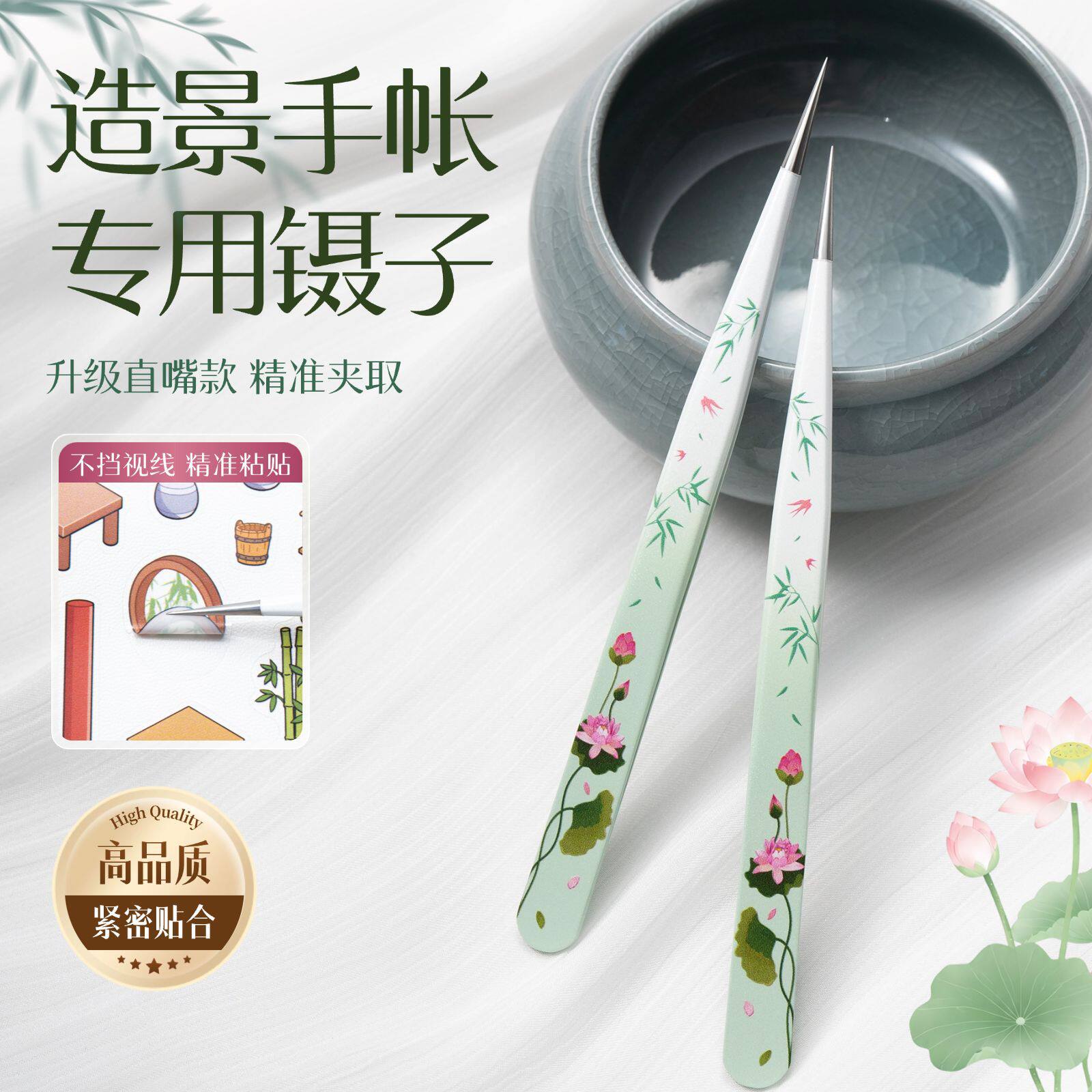 新款高精密手账造景贴纸