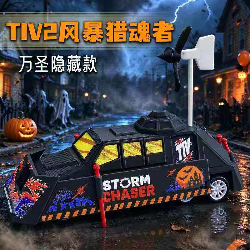 万圣节限定风暴追逐者龙