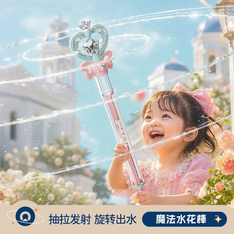 网红爆款魔法水枪公主旋转水花棒抽拉式大容量儿童戏水打水仗神器