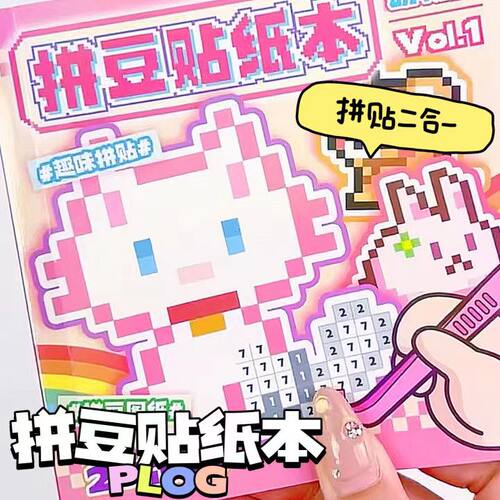 拼豆贴纸本像素风迷你豆豆本2025