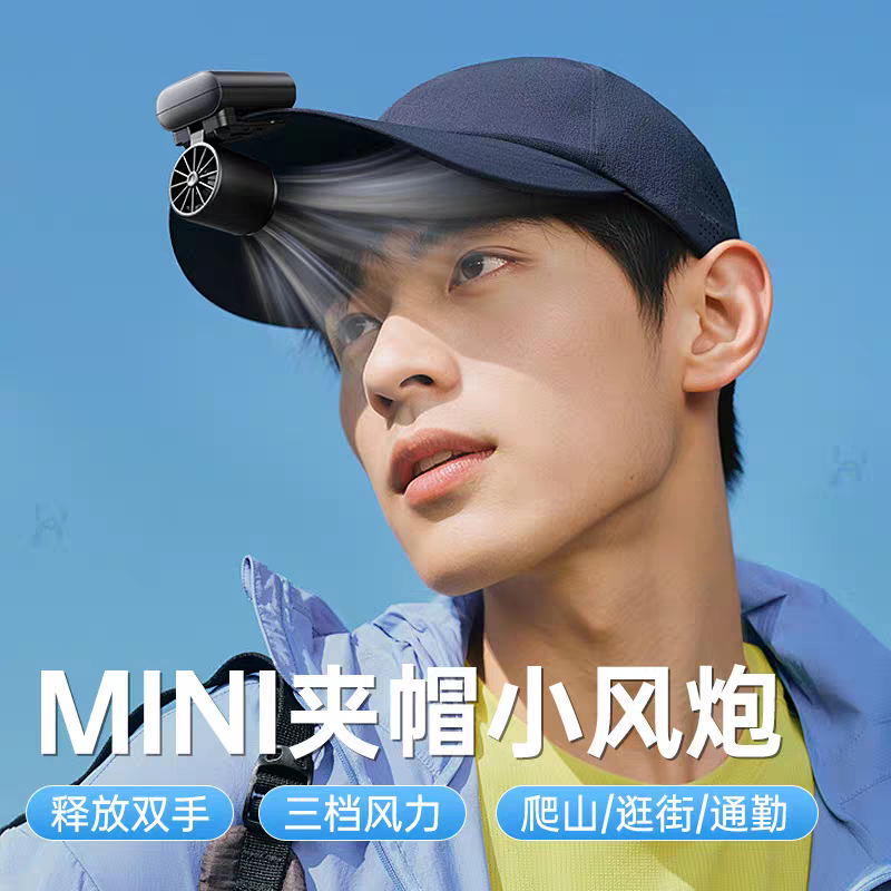夹帽风扇迷你便携户外小夹子mini可手持可折叠超长续航风扇登山骑