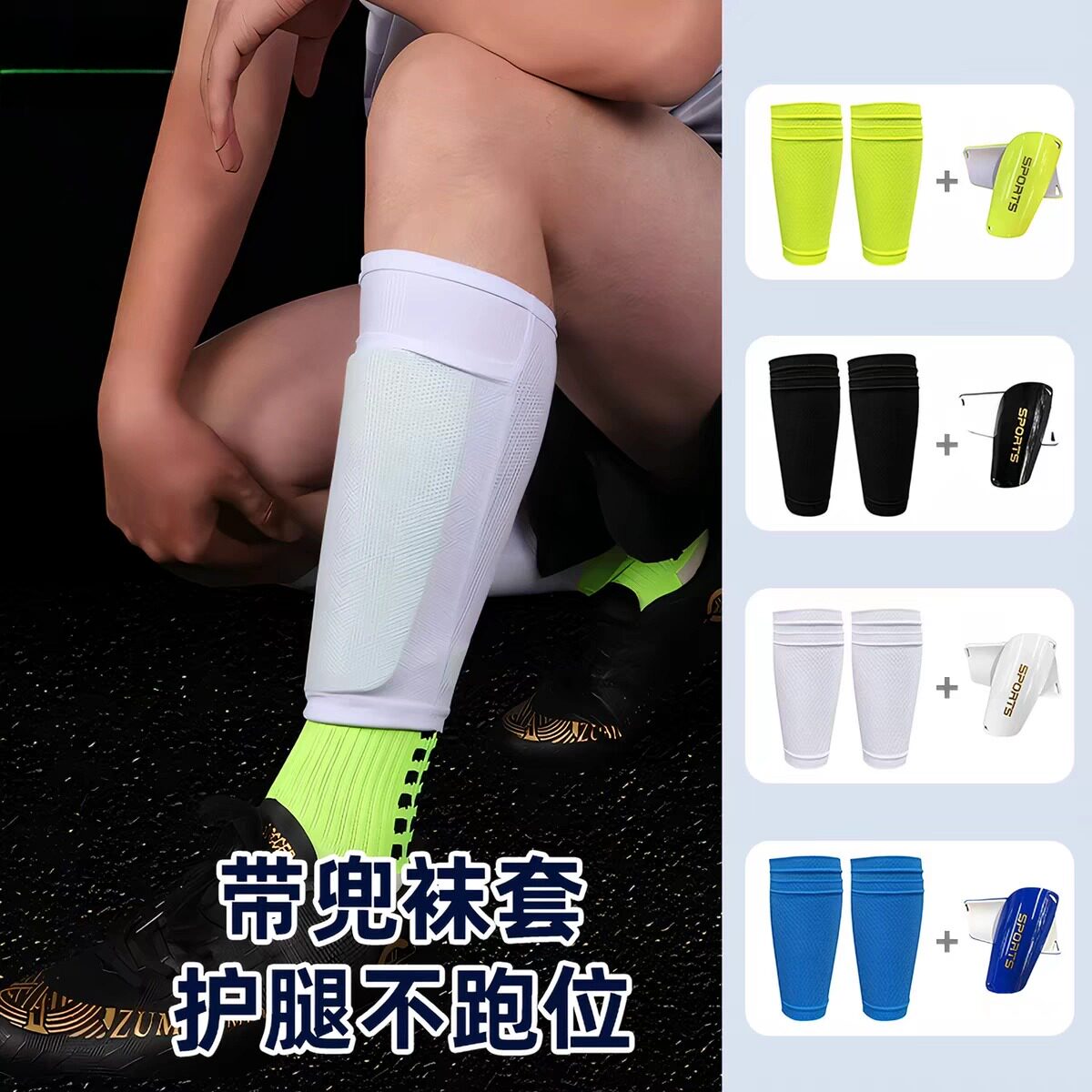 专业足球袜套护腿板固定袜子儿童专用学生成人护具男童护小腿装备