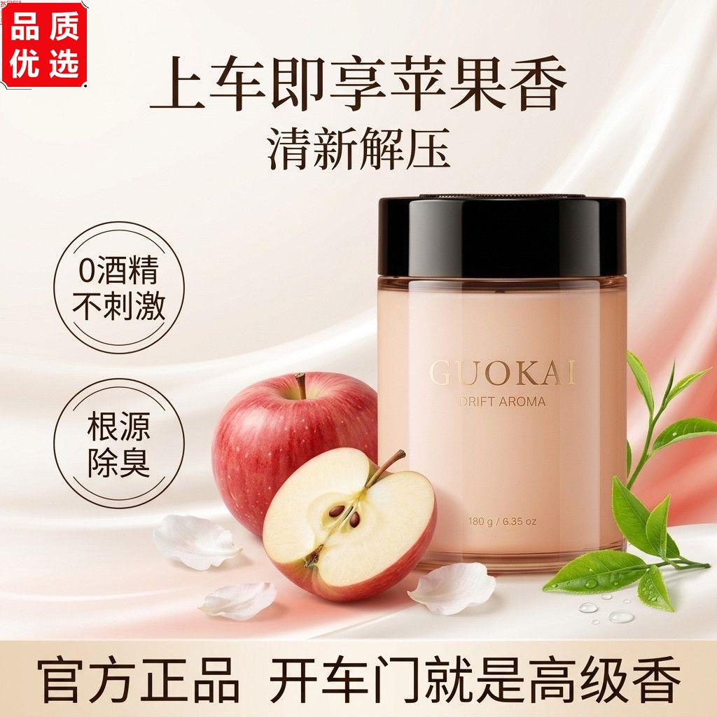 2瓶固体香膏车载香薰苹果