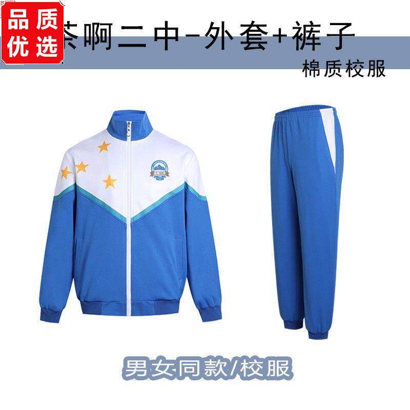 茶啊二中同款校服套装高