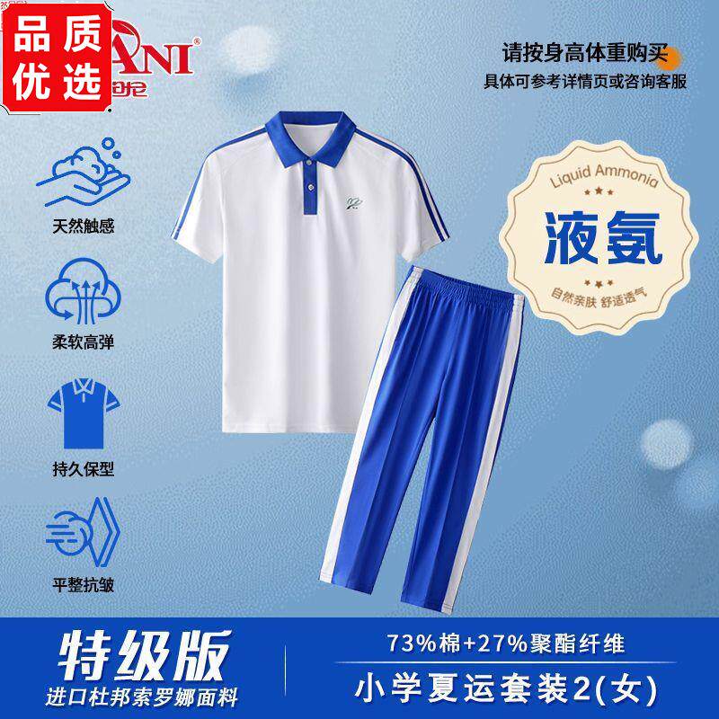 斯坦尼深圳校服小学生夏