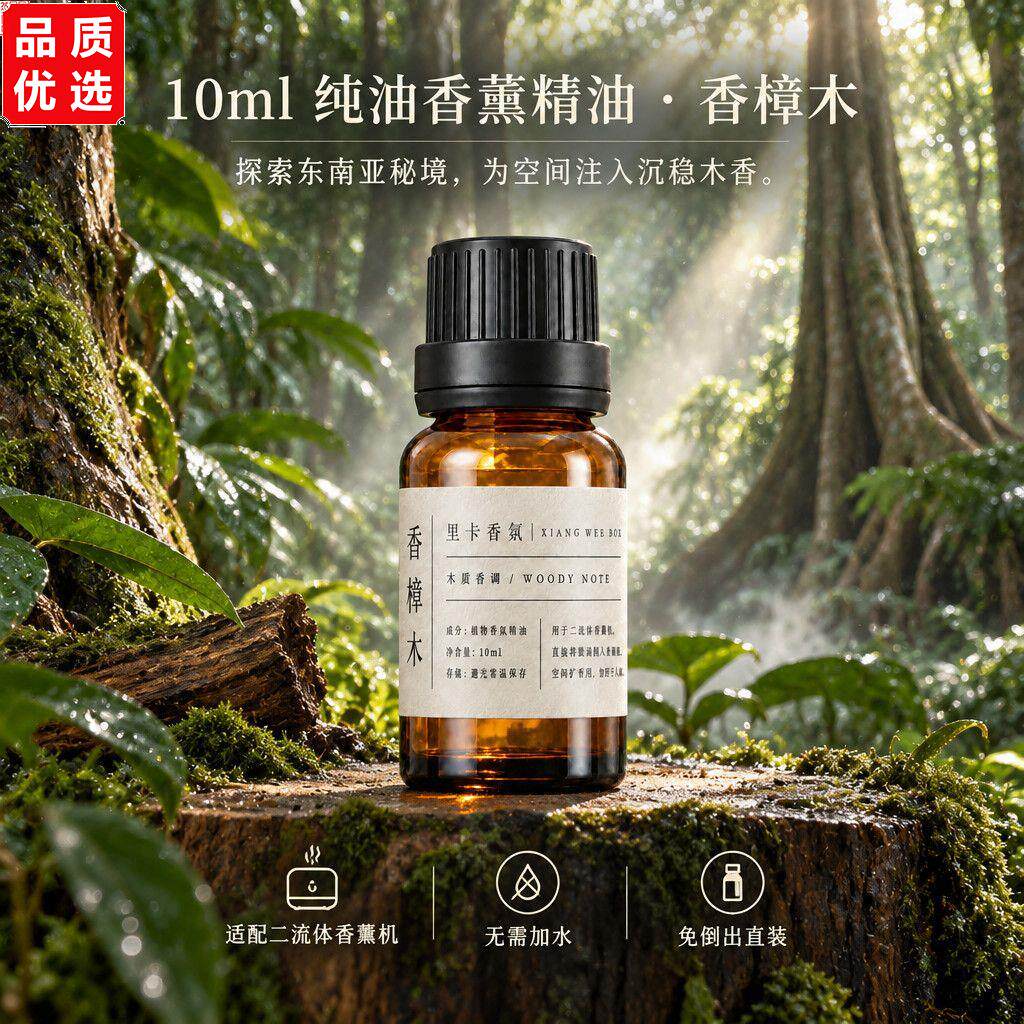 香樟木香薰精油二流体机