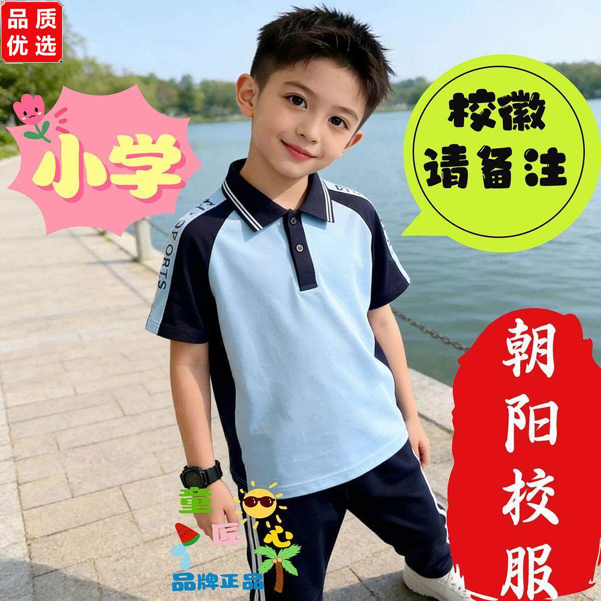 朝阳市小学生校服夏季套