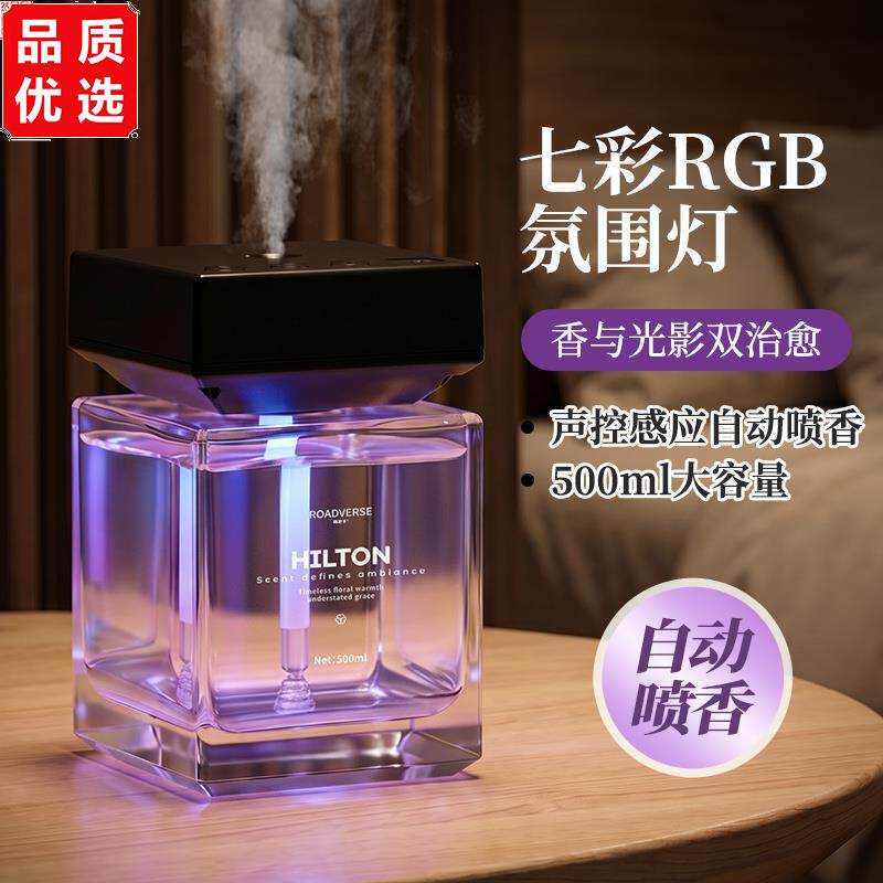 路卫士声控香薰机卧室自