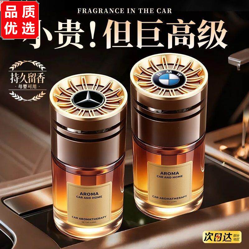 车载香薰2026新款高级特