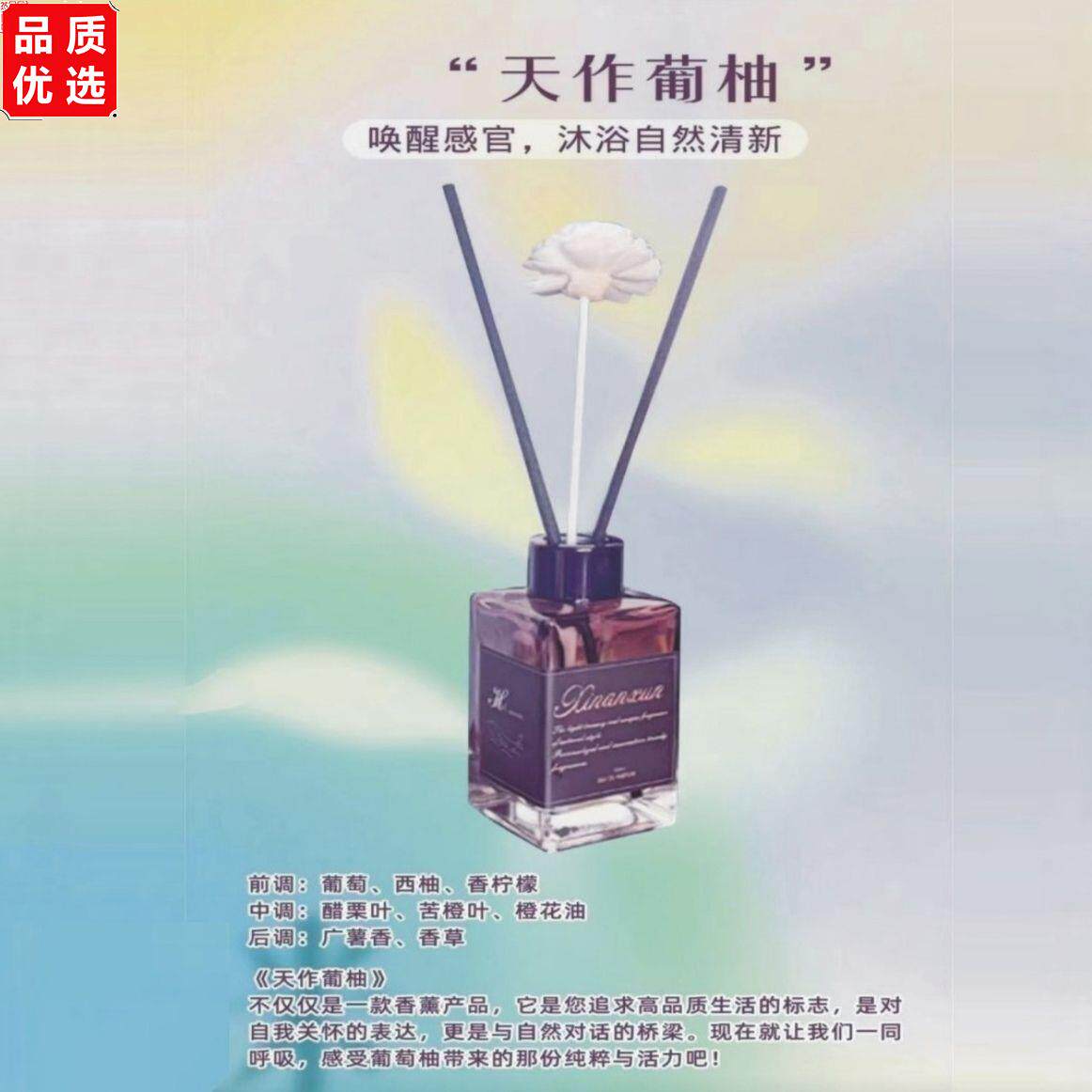 天作葡柚无火香薰藤条葡