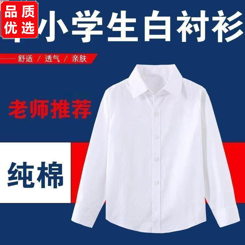儿童白衬衫长袖男童纯棉