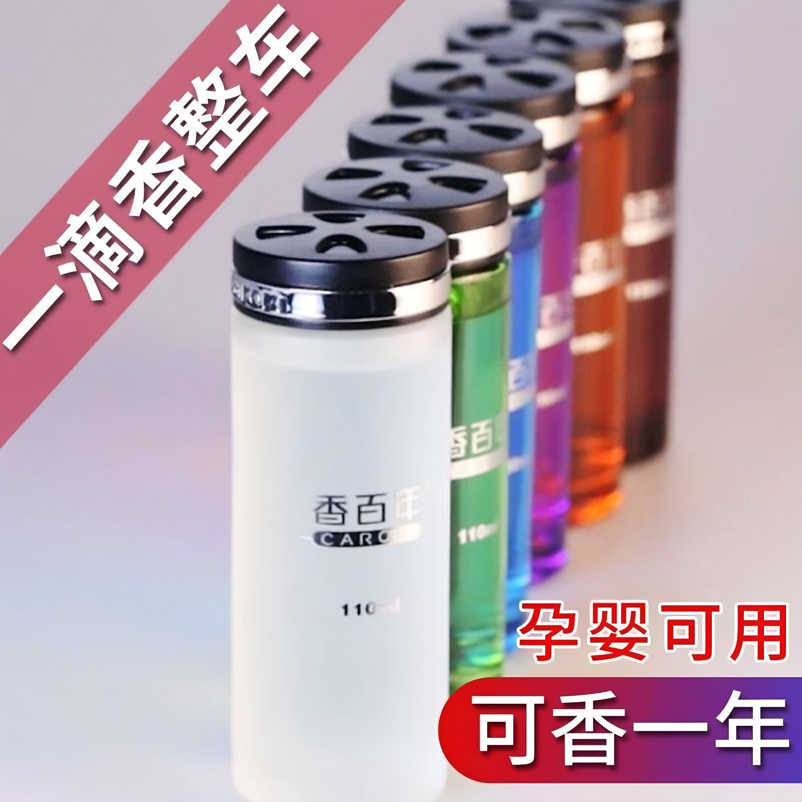香百年邂逅汽车香水补充液车香薰