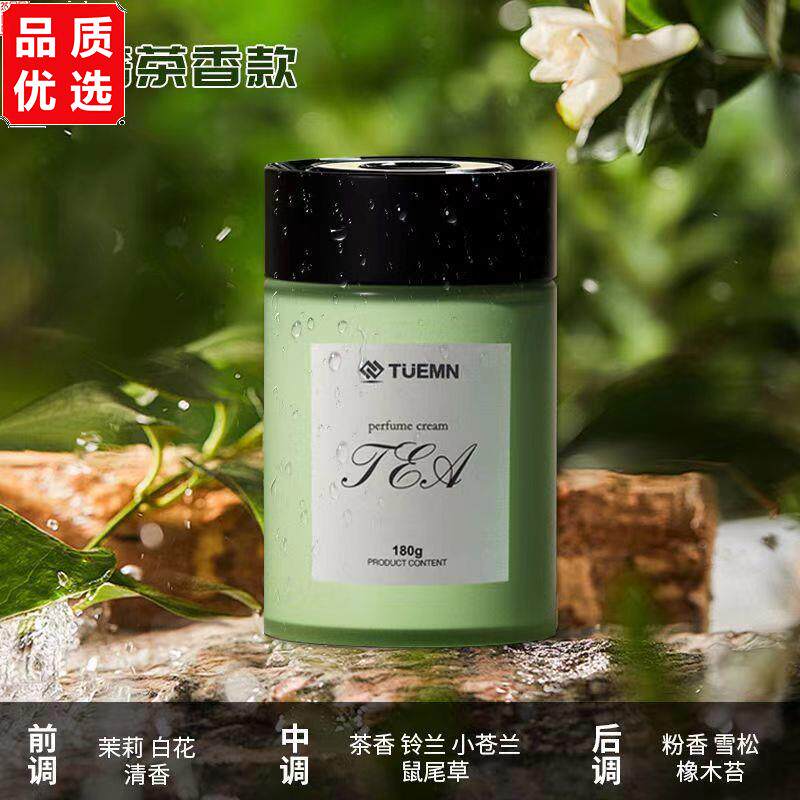 德耳曼车载香薰固体香膏