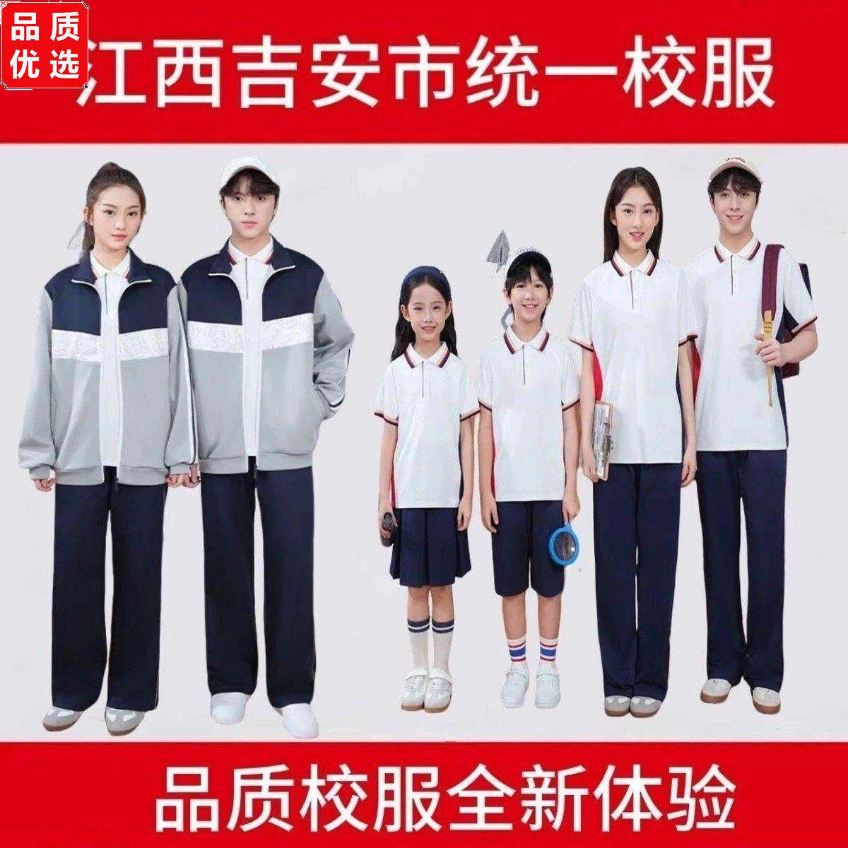 吉安市统一校服秋季正版