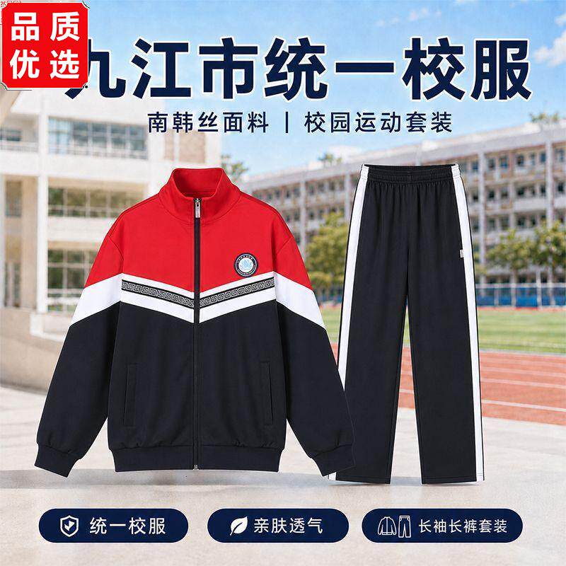 九江市统一校服秋装正版