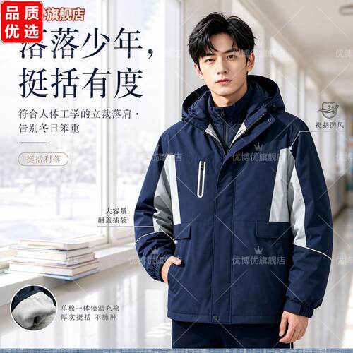 沈阳市统一冬季校服中学
