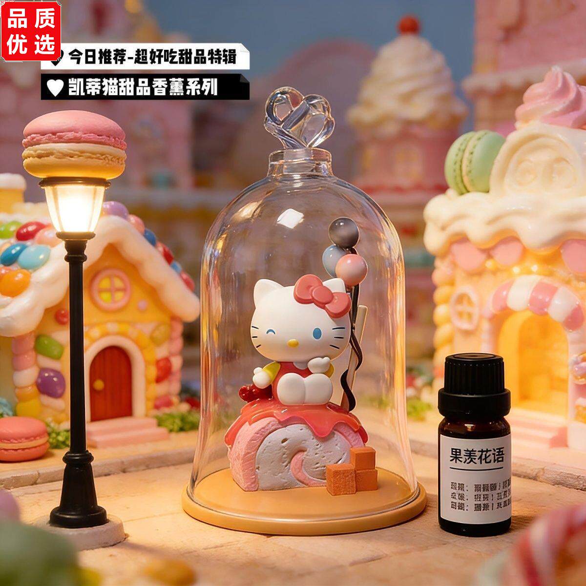 三丽鸥正版甜点系列香薰