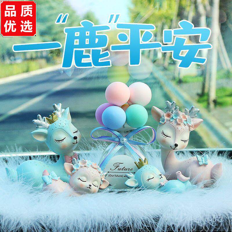 一路平安鹿汽车摆件女神