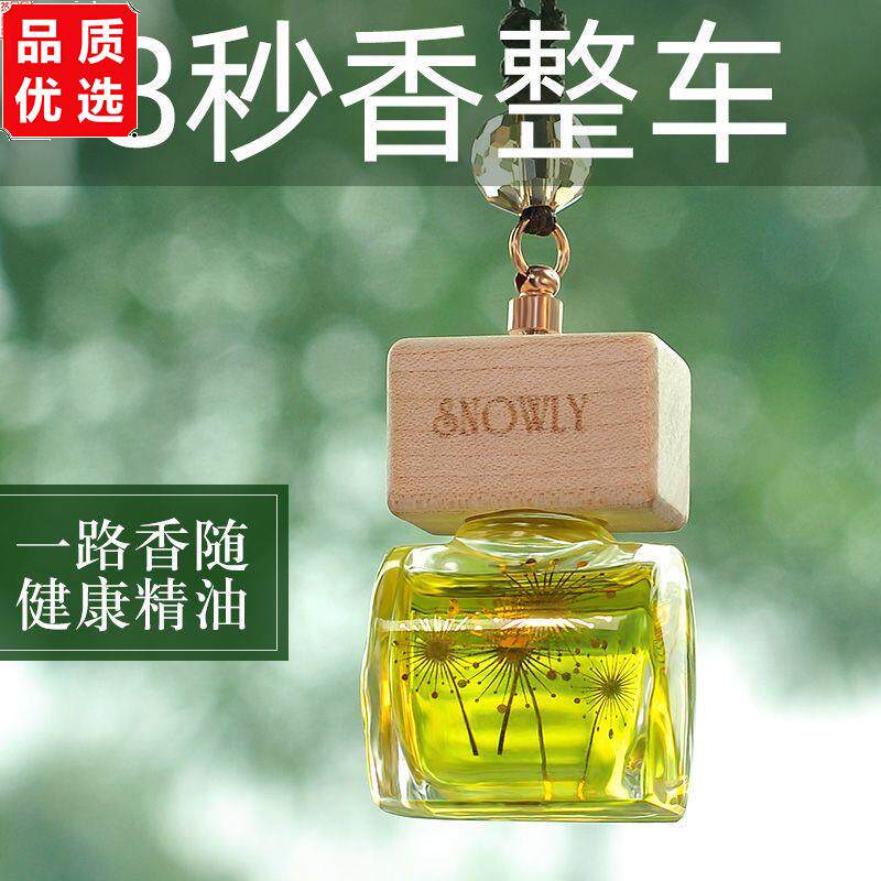 车载香水挂件车内吊饰持