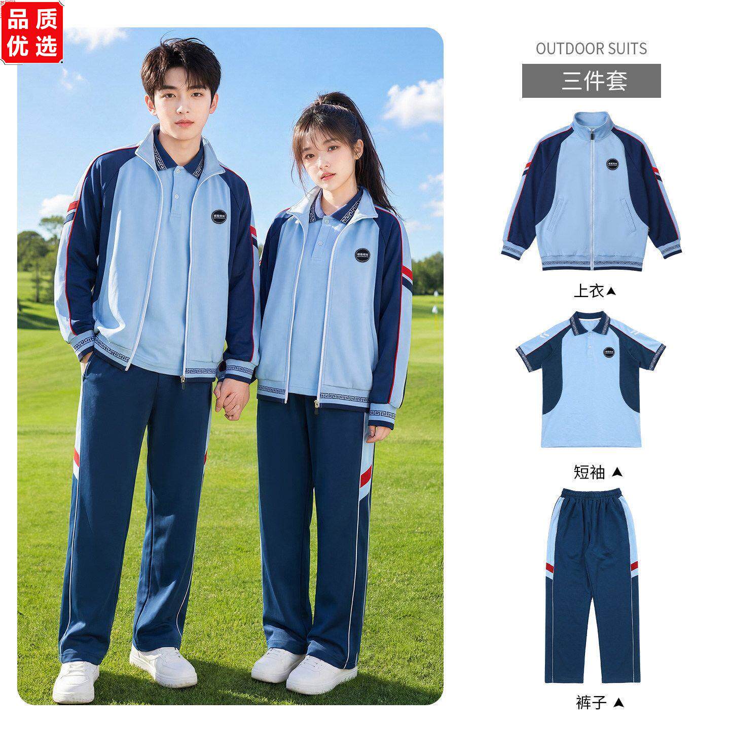 辽宁葫芦岛春秋校套装服