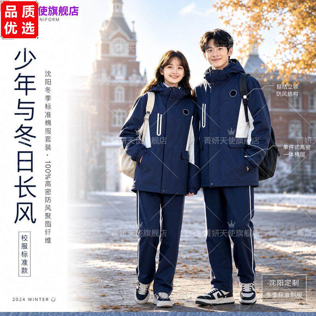 沈阳市统一校服中学第三