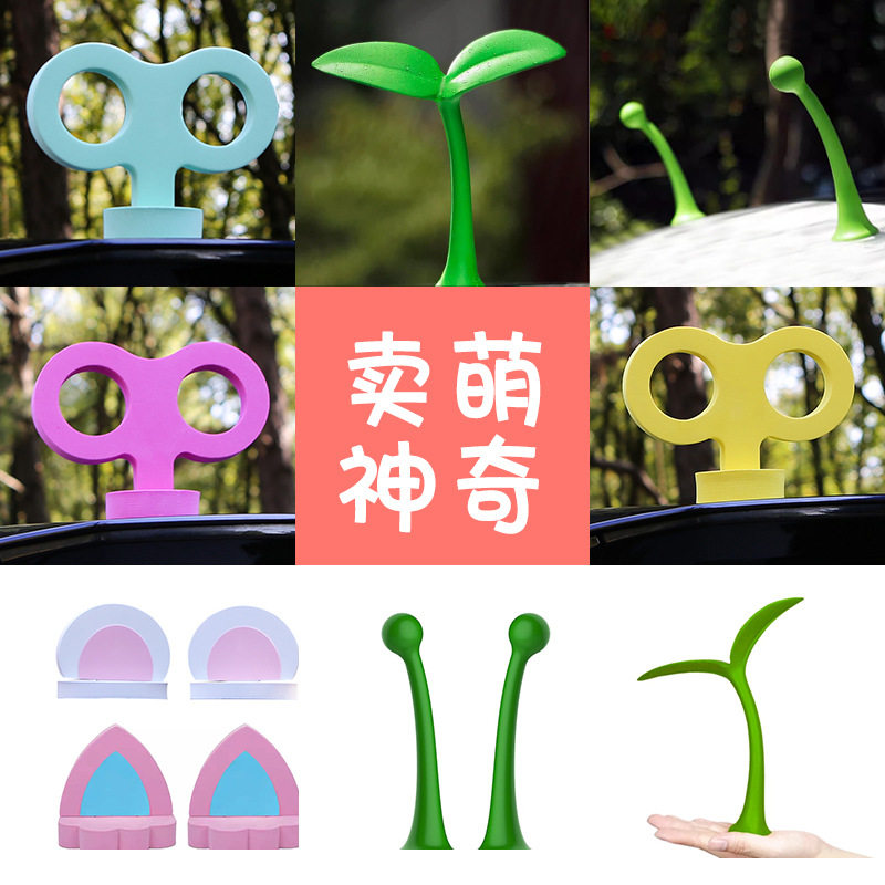 车顶装饰猫兔子耳朵小树苗五菱迷你欧拉电动车摆件装饰品车身吸盘