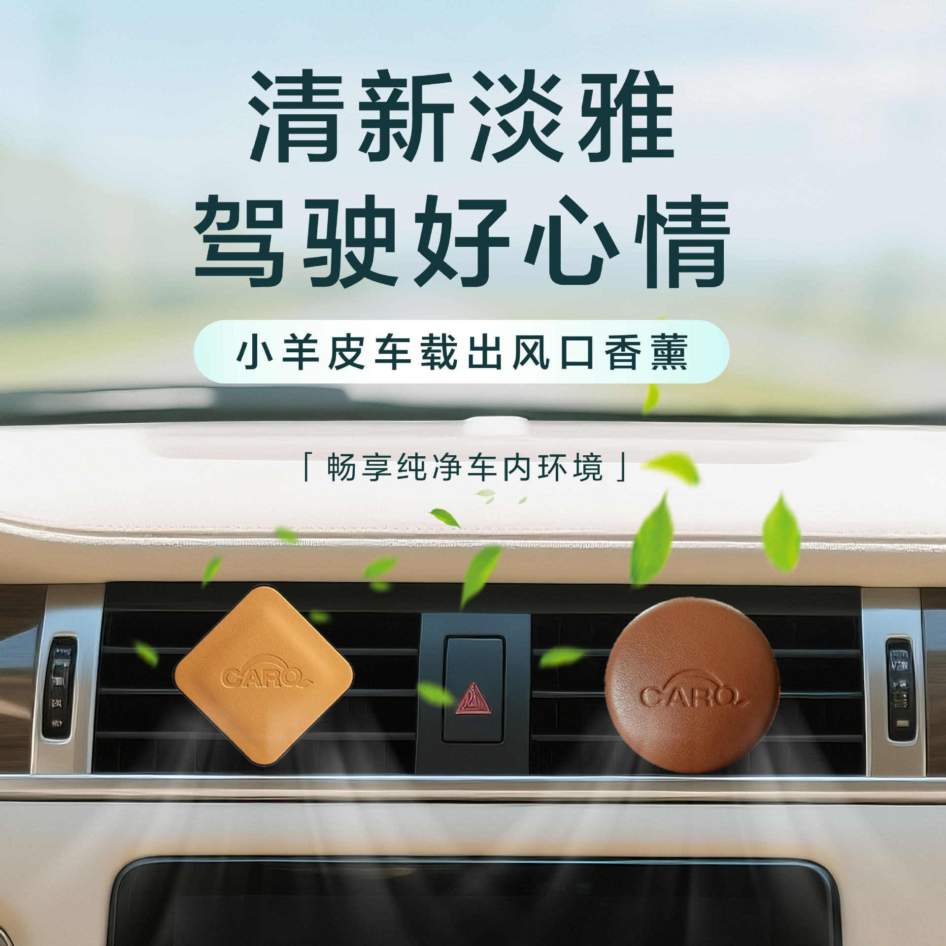 卡杰小羊皮车汽车出风口香氛固体香水车载高级感车用跨境持久