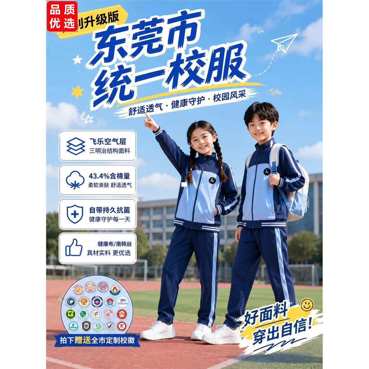 广东东莞市2026春秋中小
