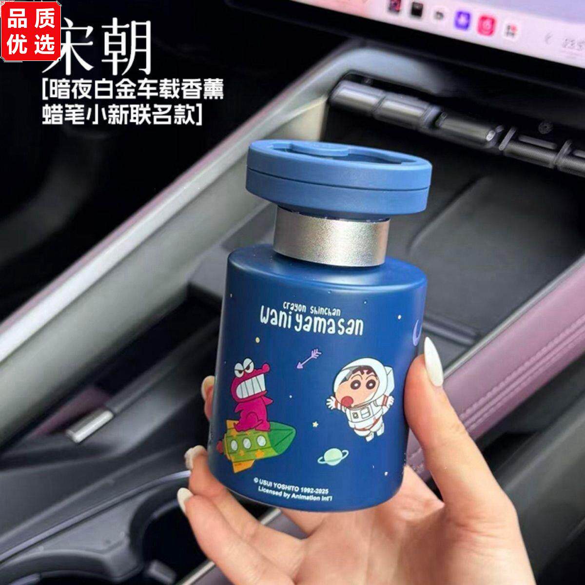 宋朝蜡笔小新车载香薰汽