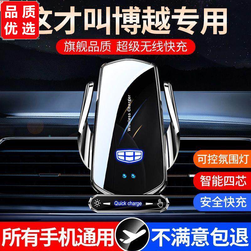 吉利博越手机支架车载专