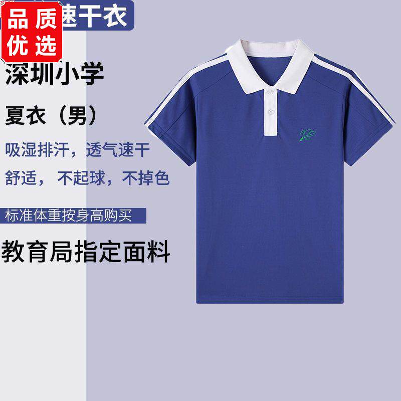 深圳中小学生校服速干短