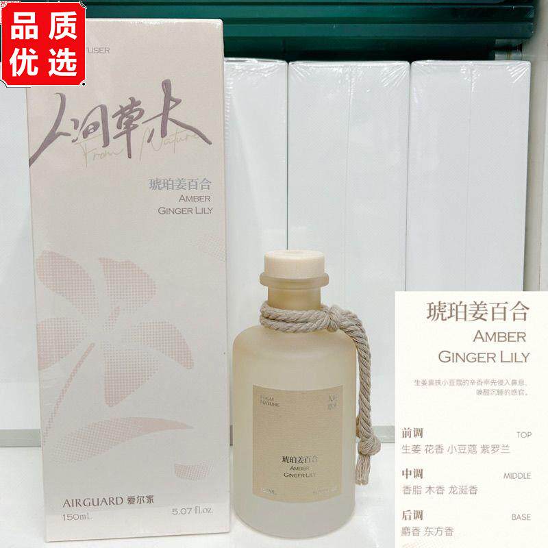 香薰150毫升人间草木系列