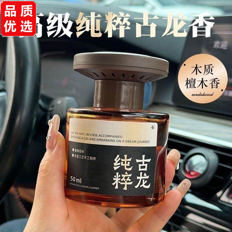 高山白茶车载香薰2025新