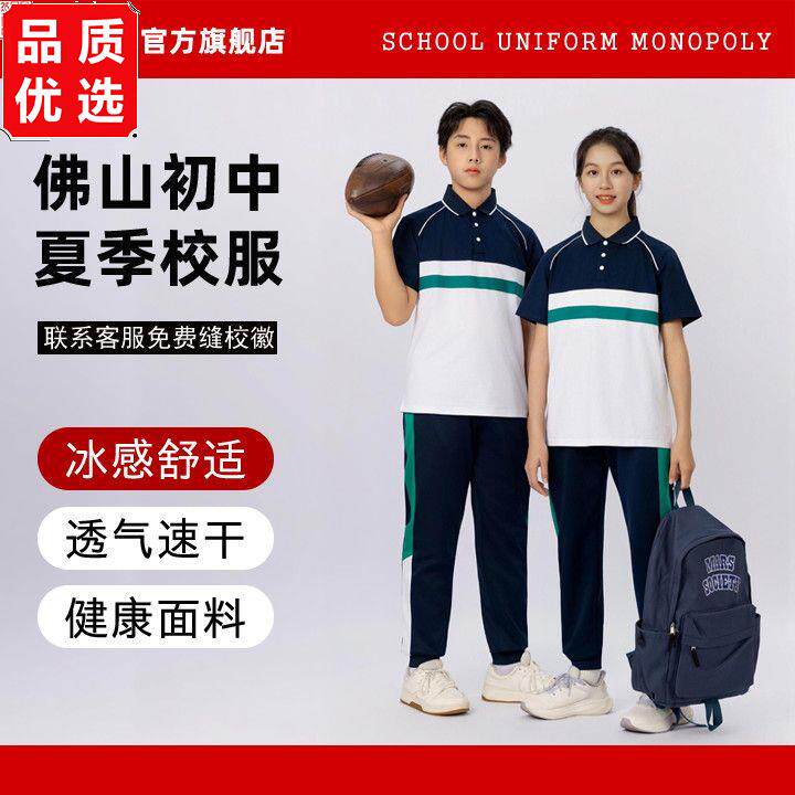 佛山校服禅城区中学生夏