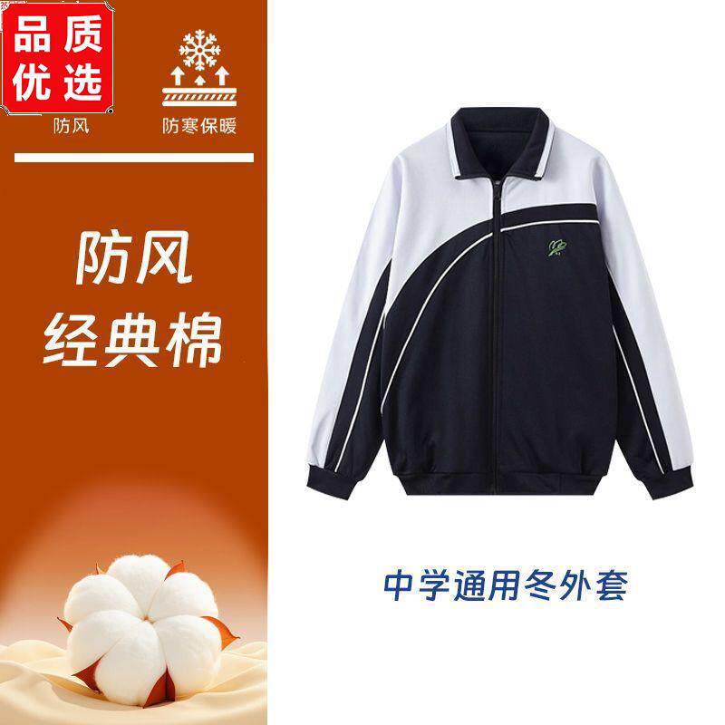 深圳中学生统一校服秋冬