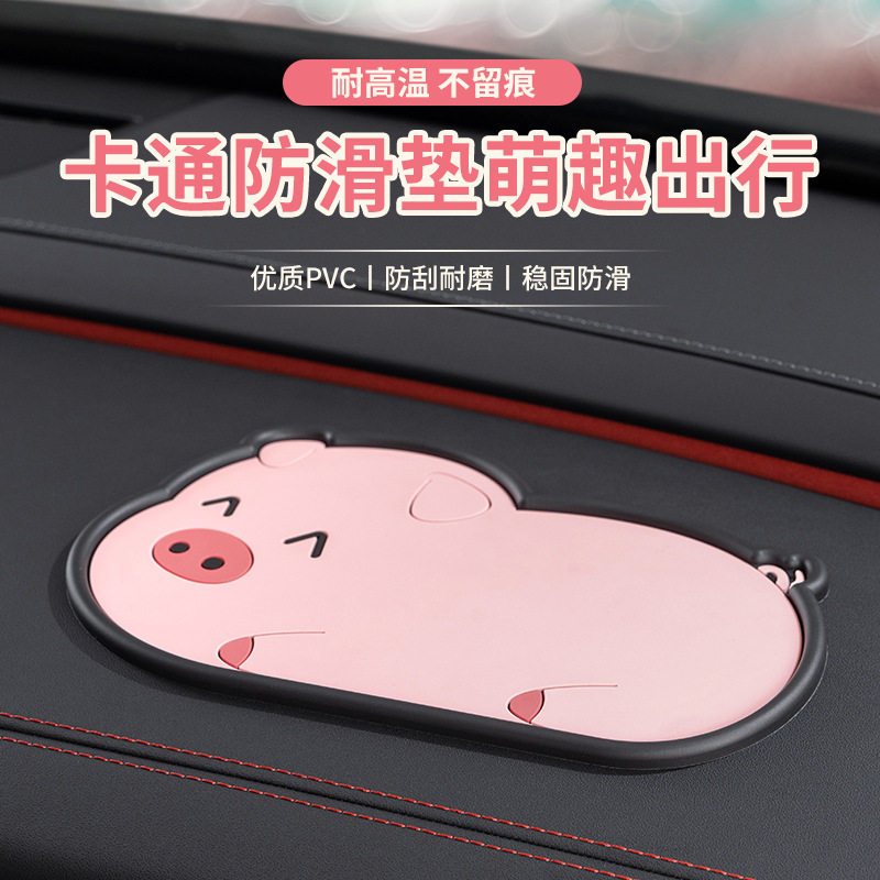 汽车车载防滑垫萌宠车载防滑垫汽车前台摆件铺垫中控台专用图片