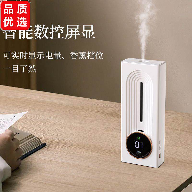智能香薰机人体感应自动