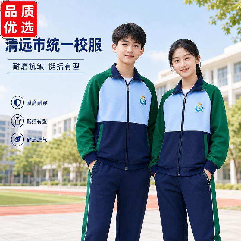 广东清远市统一春秋校服