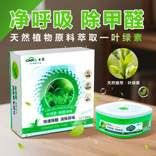 车内除味盒除异味香薰除臭汽车用品去异味车载固体香膏香氛固体
