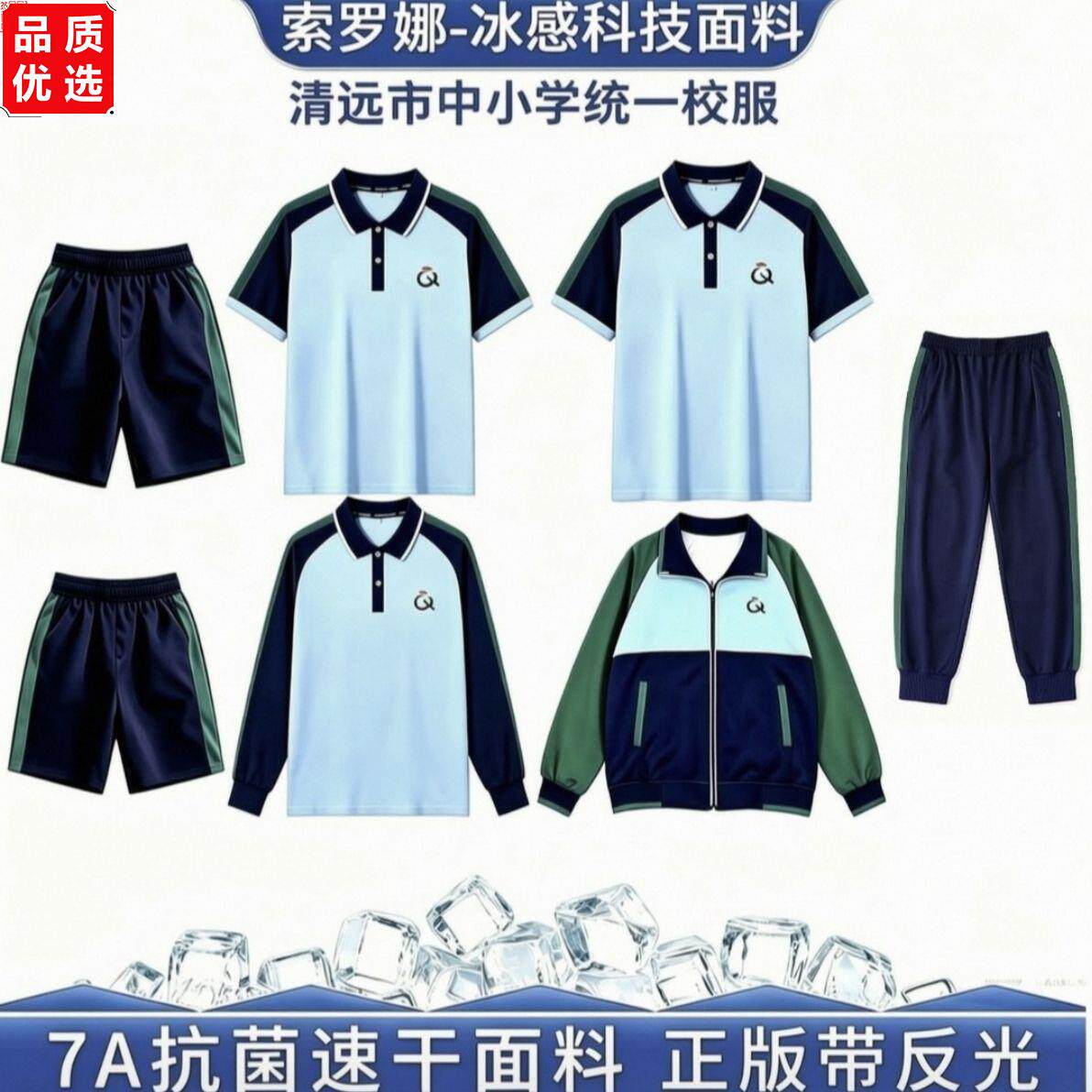 清远市统一校服中小学生