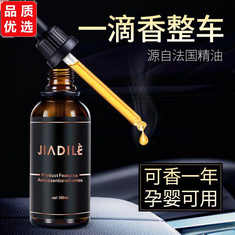 佳迪乐车载香水挂件专用