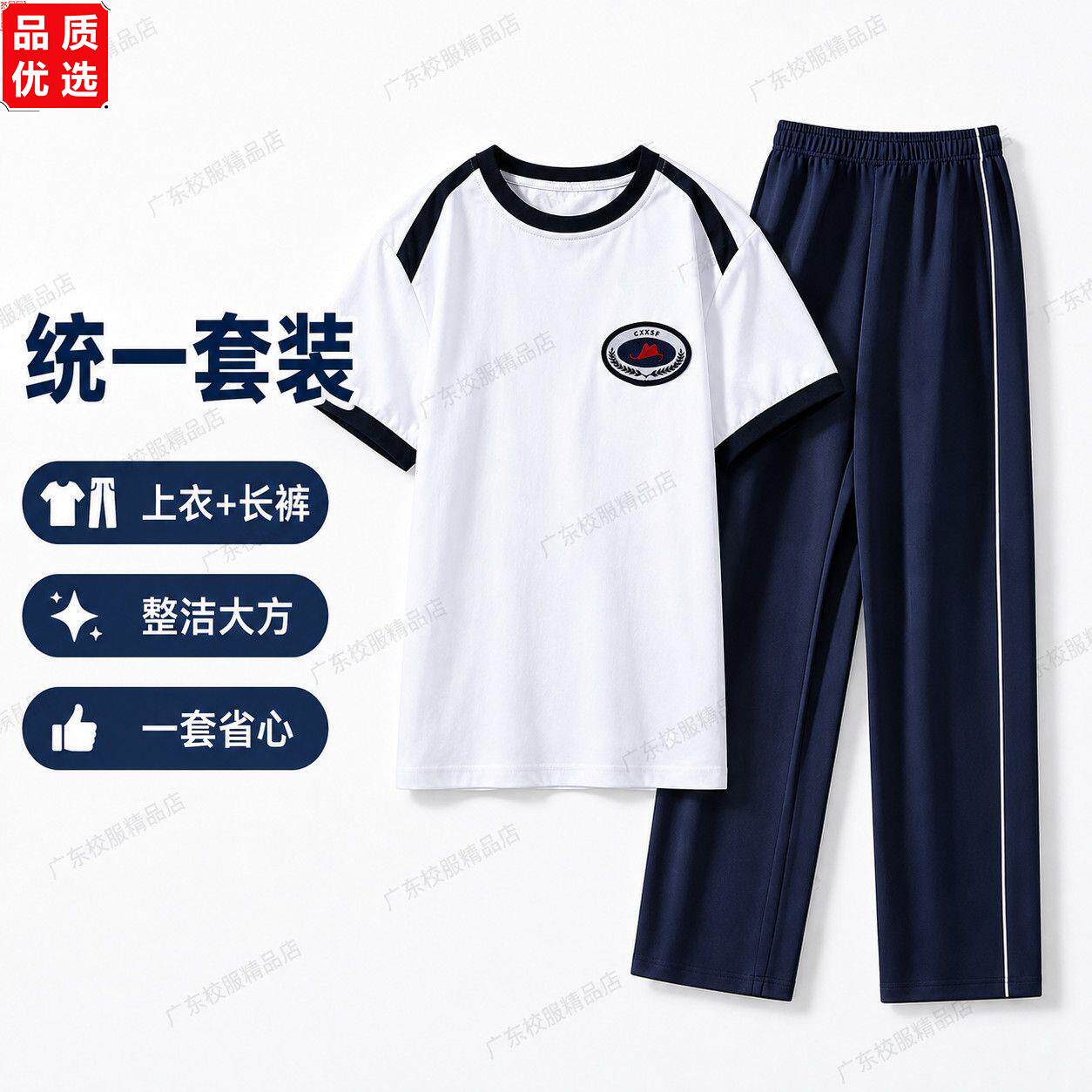 慈溪初中校服中学统一短