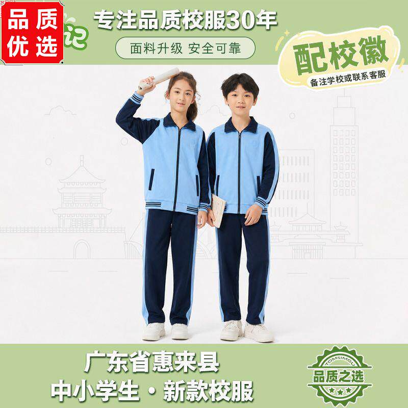 广东惠来县冬季中小学生