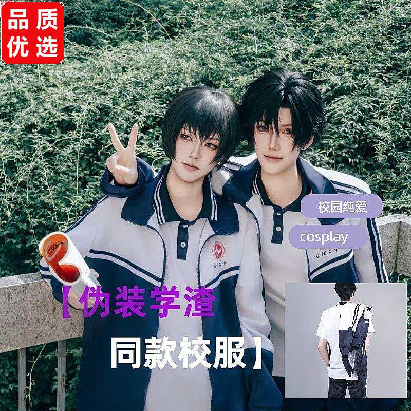 伪装学渣校服纯爱版贺朝