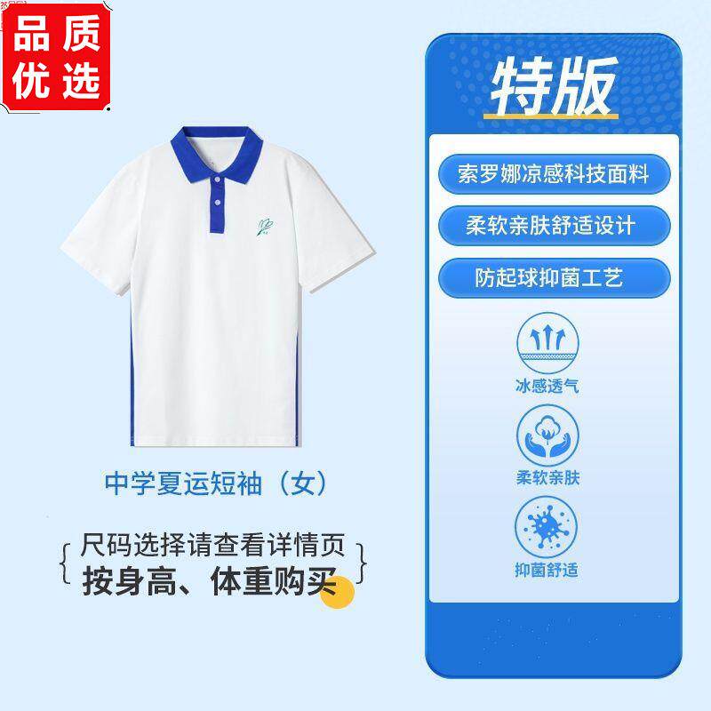 深圳校服中学生索罗娜夏