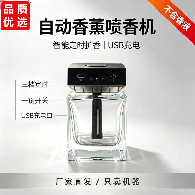 新款高级香水香精香氛酒