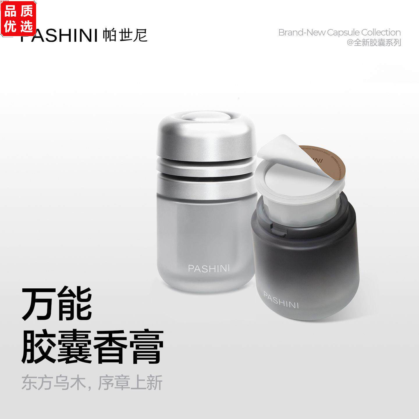 帕世尼车载香薰高档氛围
