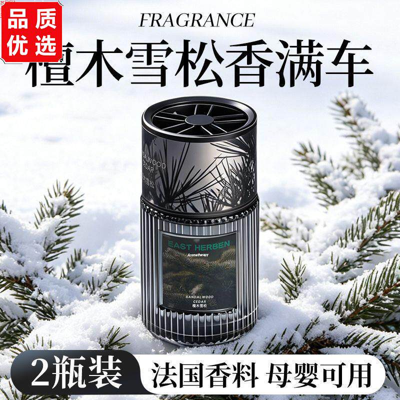檀木雪松星级酒店车载香