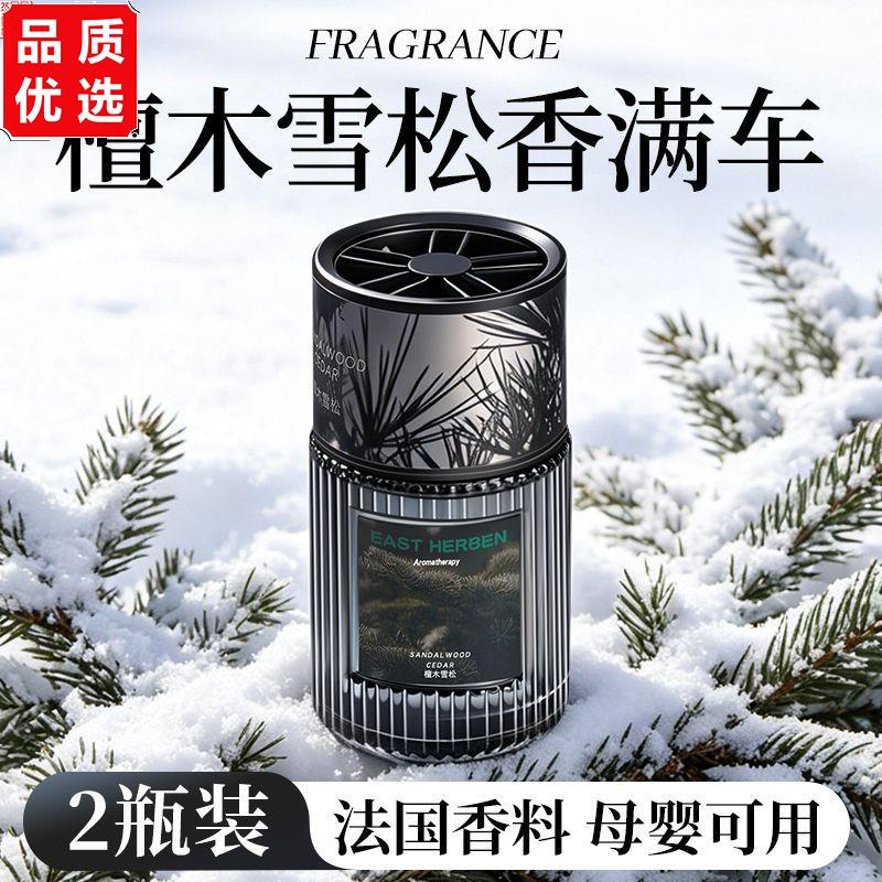檀木雪松星级酒店车载香