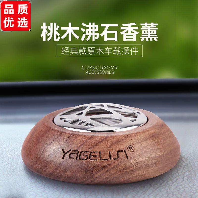 天然沸石车载香薰檀香味